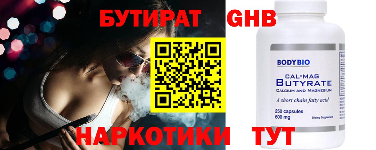 Бутират вода Шумерля