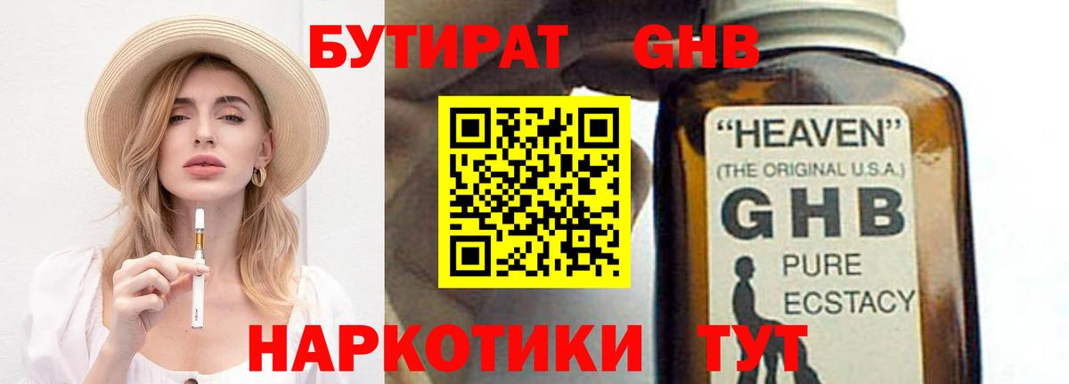 БУТИРАТ 99%  Вход с VPN  Шумерля 
