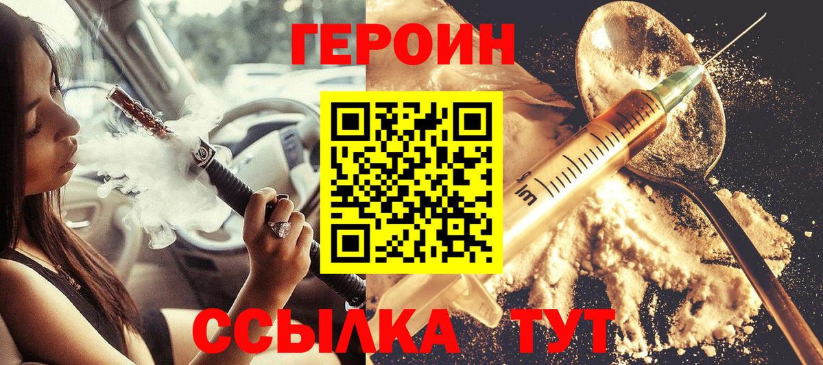 ГЕРОИН VHQ Шумерля